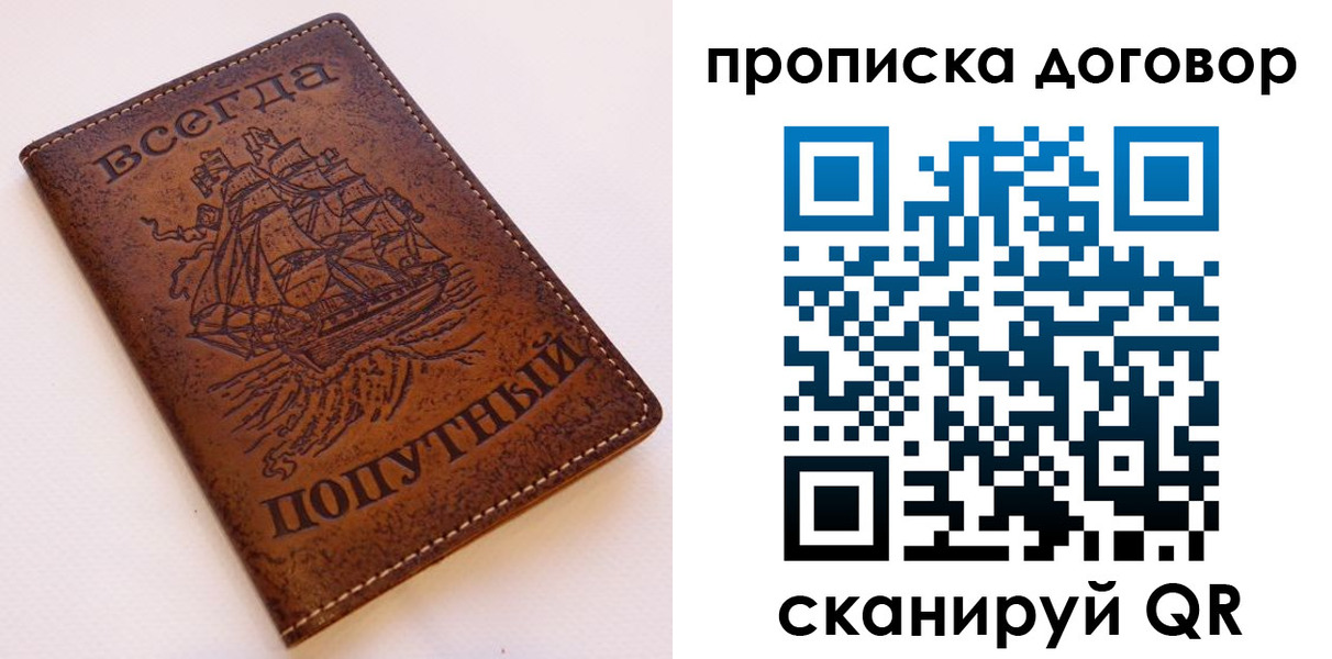 временная регистрация для школы в Бологом